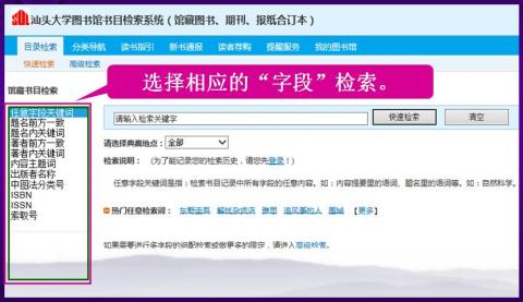 进入书目检索系统，从左侧字段栏中选择相应的“字段”进行检索，如题名、著者、ISBN号、索取号等。