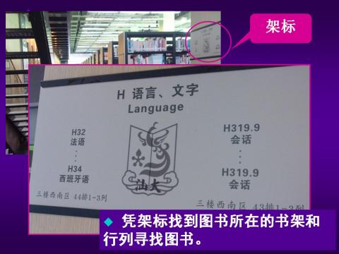 凭架标找到图书所在的书架和行列寻找图书。