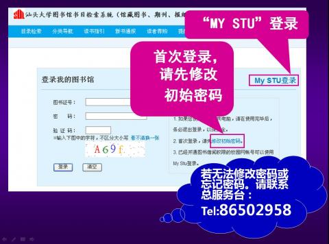 若无法修改密码或忘记密码。请联系图书馆总服务台： Tel:86502958